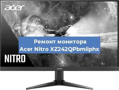 Ремонт монитора Acer Nitro XZ242QPbmiiphx в Красноярске